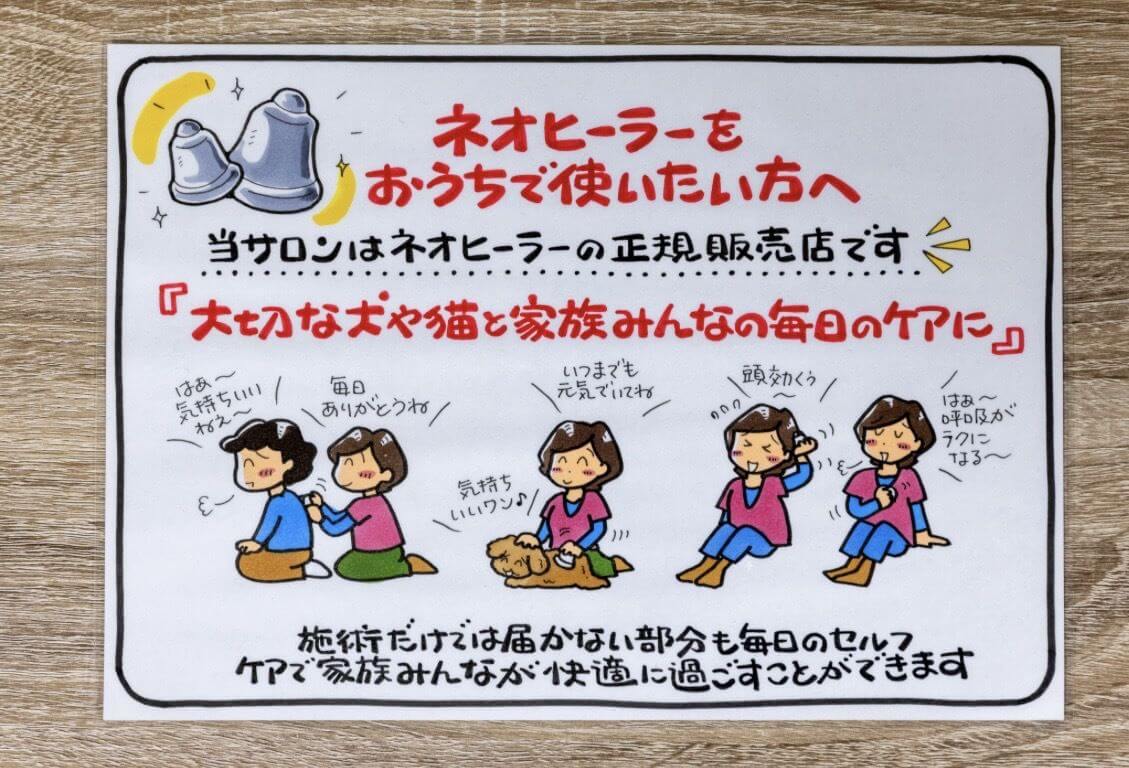 ネオヒーラーをお家で使いたい方へ